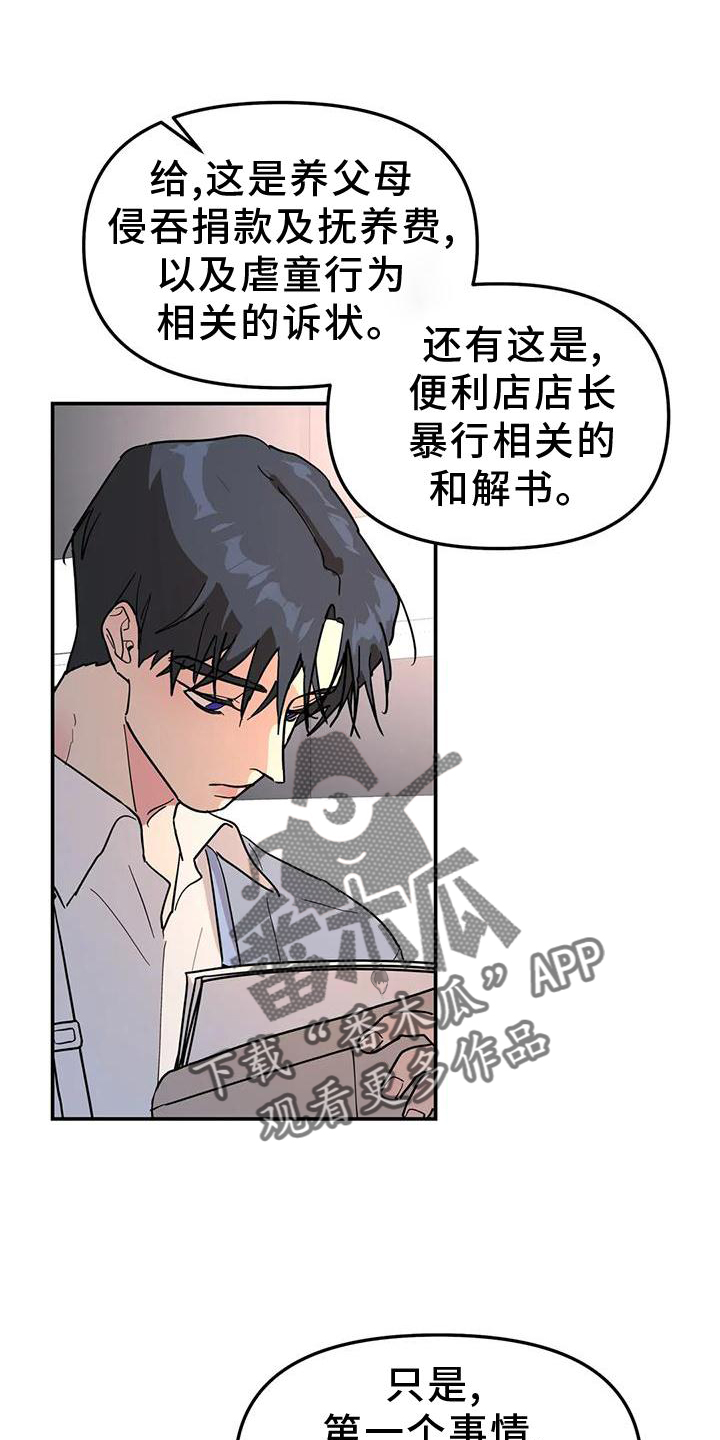 无根之树未增删开车漫画,第36章：骗子2图