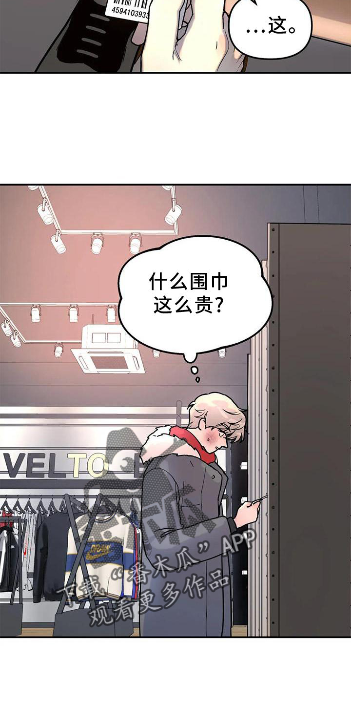 无根之树车在第几话漫画,第20章：惊喜2图