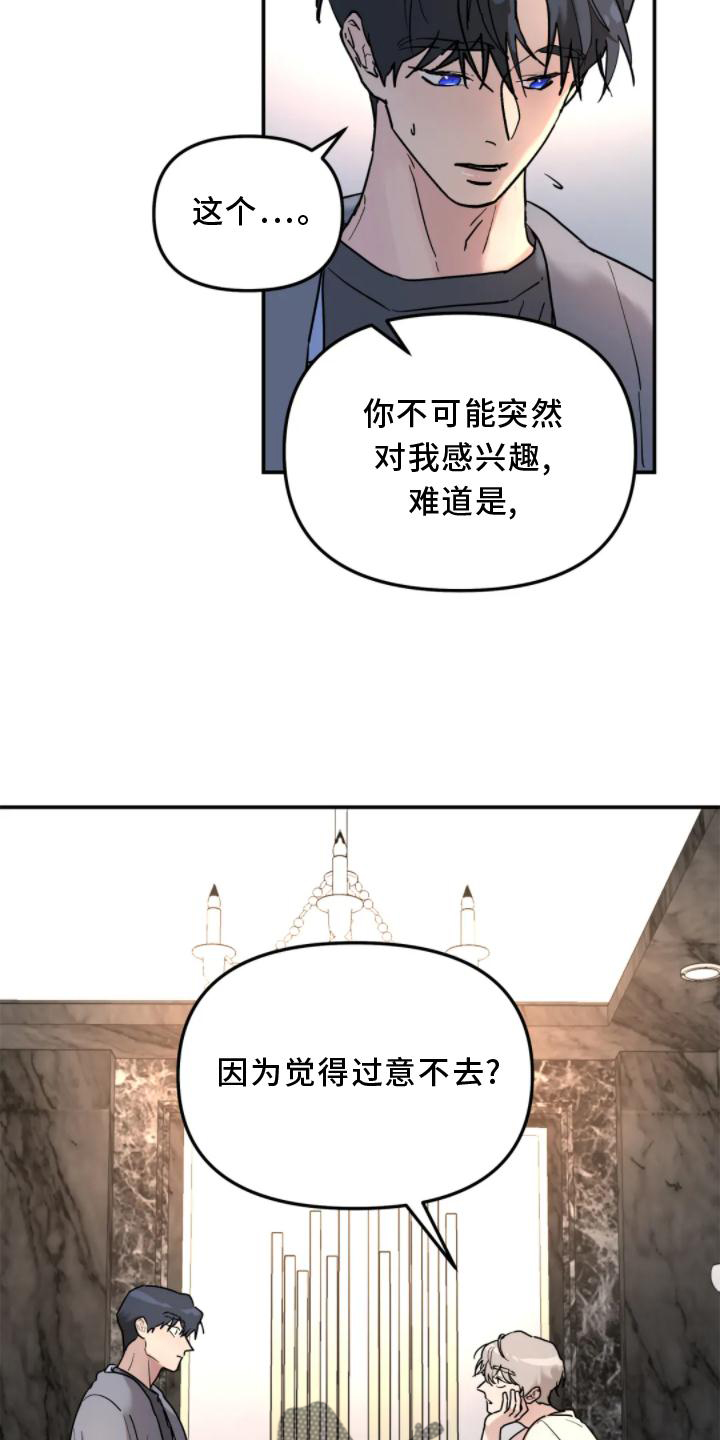 无根之树未增删开车漫画,第31章：理解2图