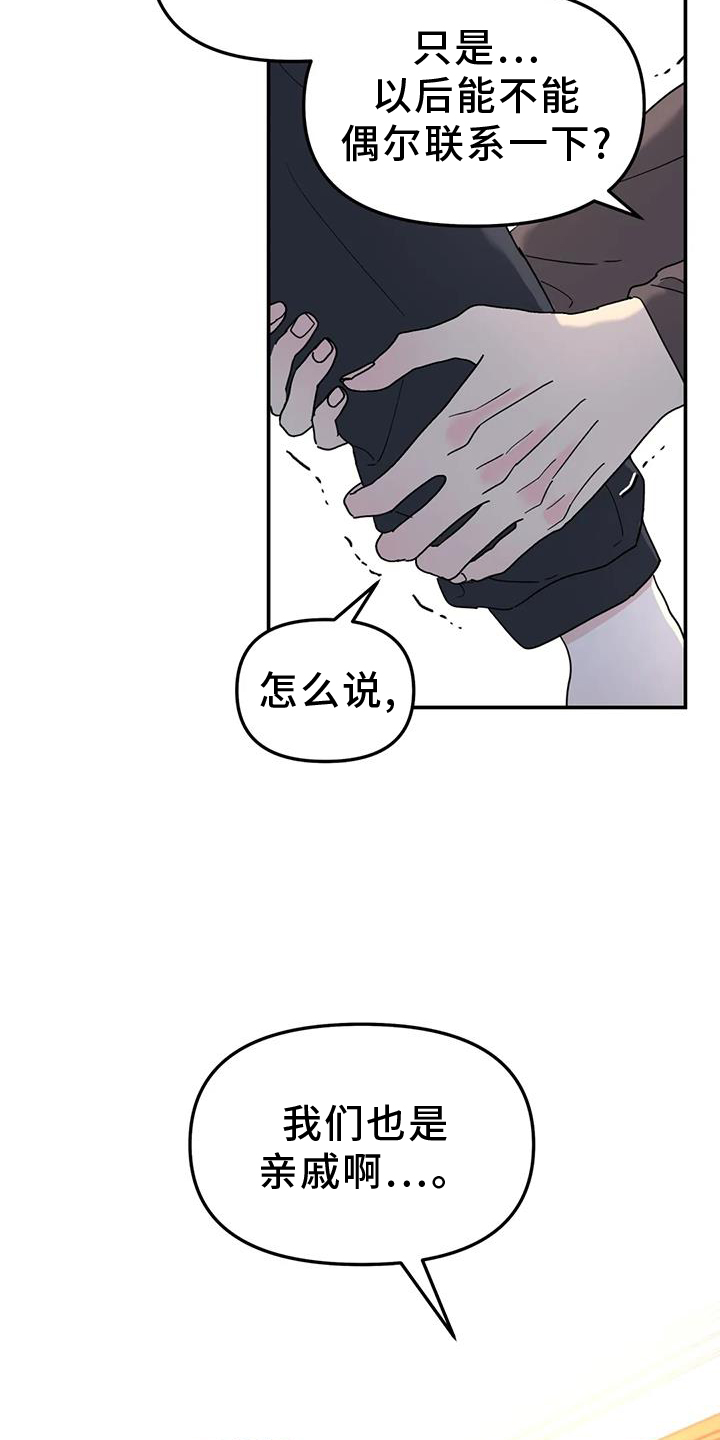 无根之树漫画,第67章：亲戚1图