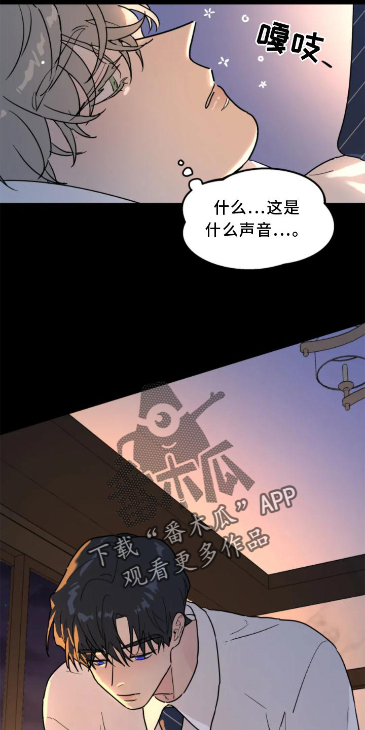 无根之树未增删42章漫画,第32章：做梦1图