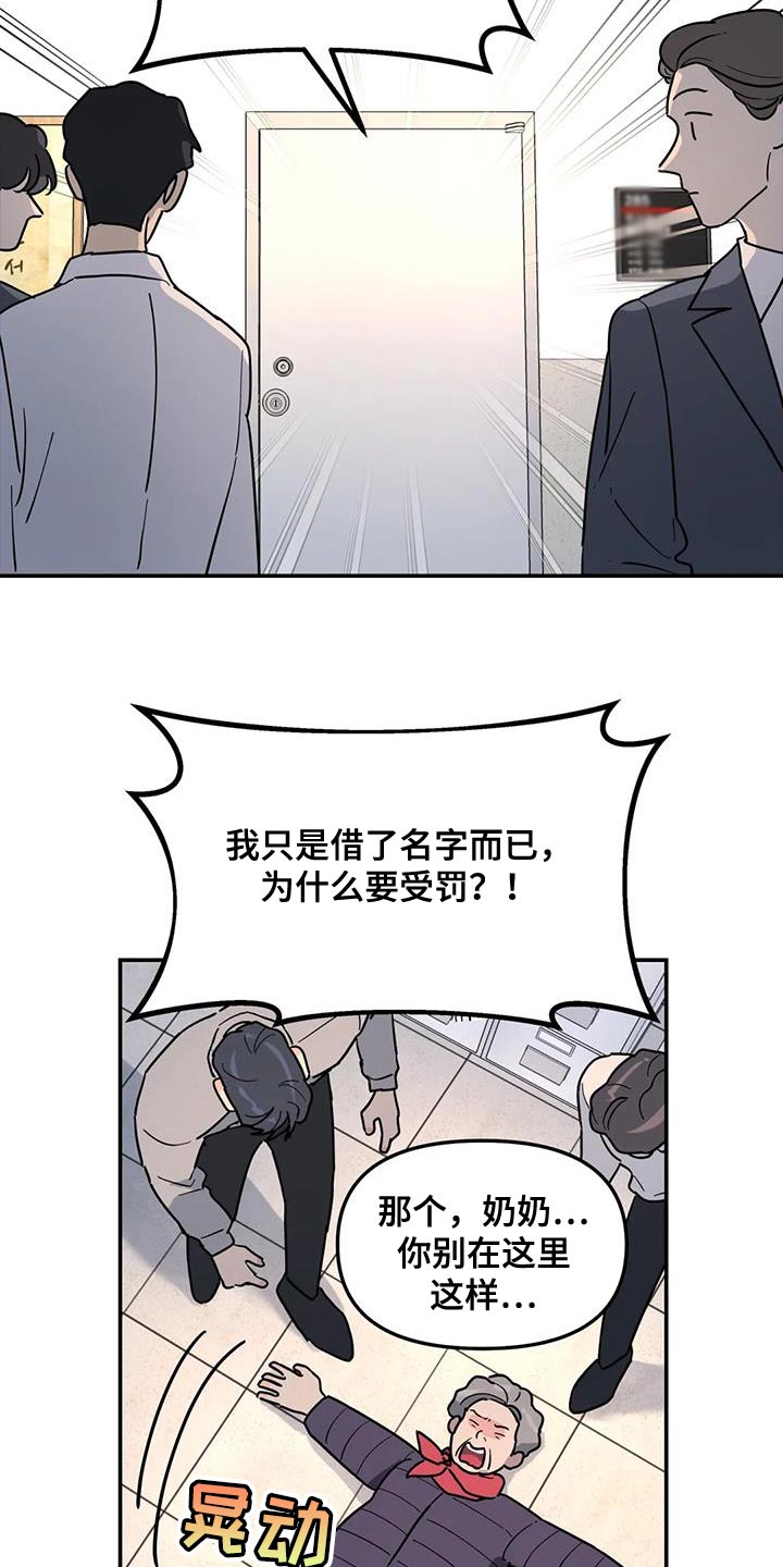 无根之树未增删开车漫画,第46章：谎话精2图