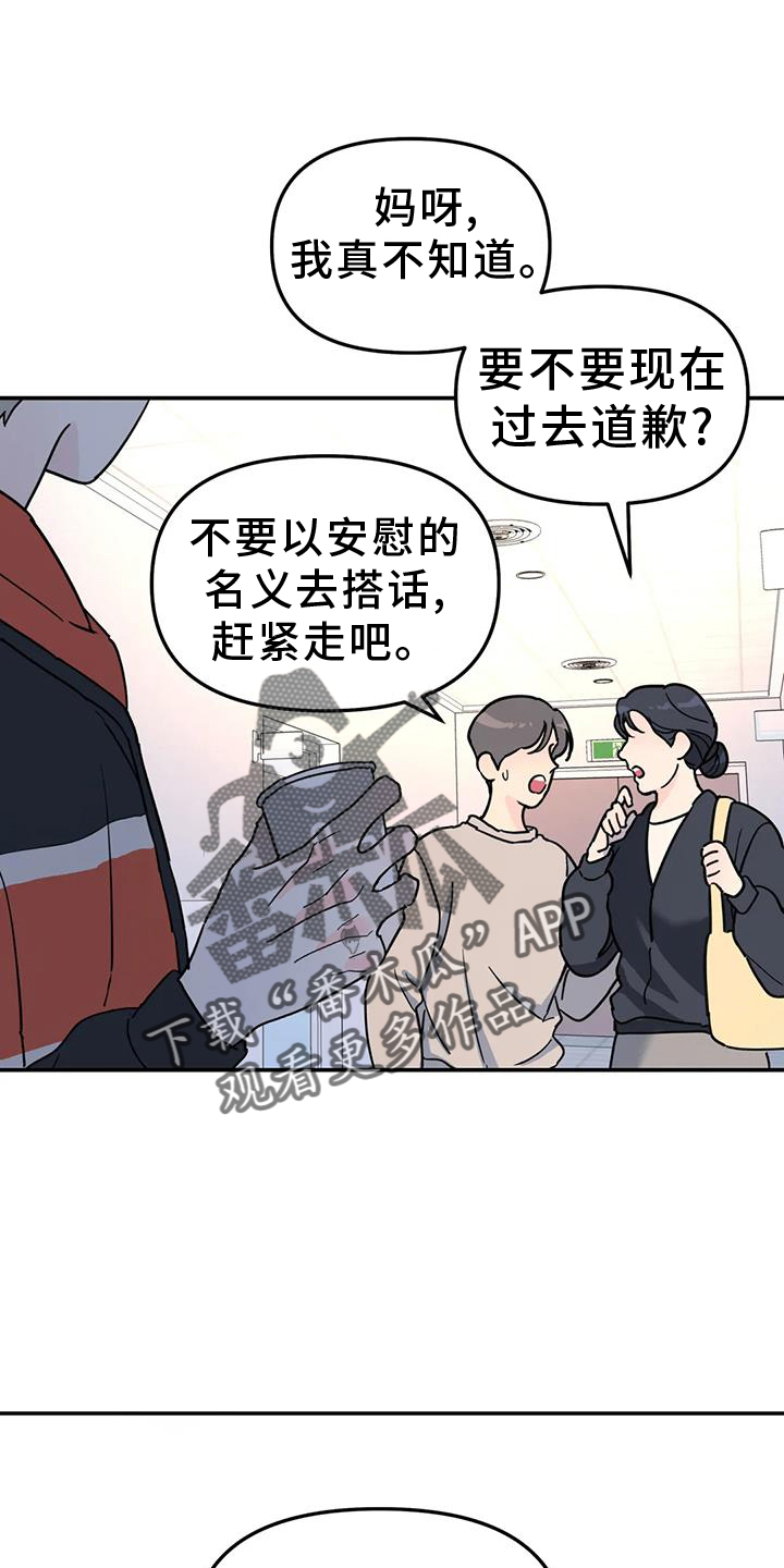 无根之树第二季什么时候出漫画,第66章：熟人2图