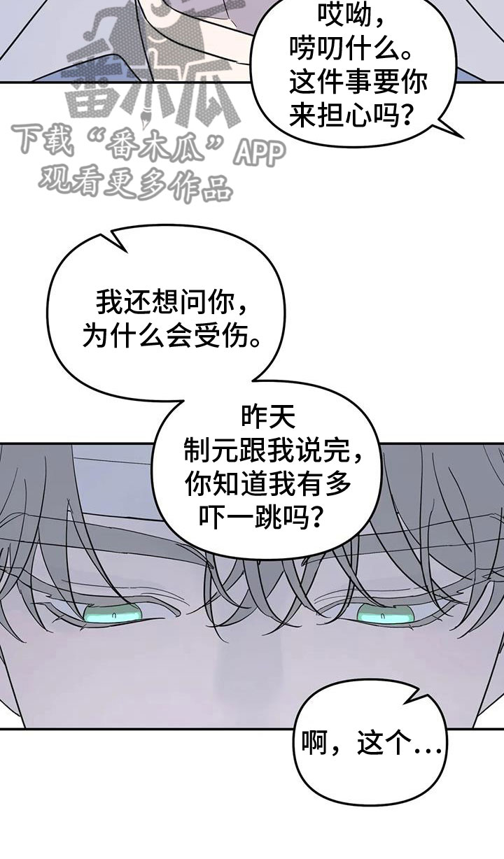 无根之树周边画册集漫画,第61章：不舒服2图