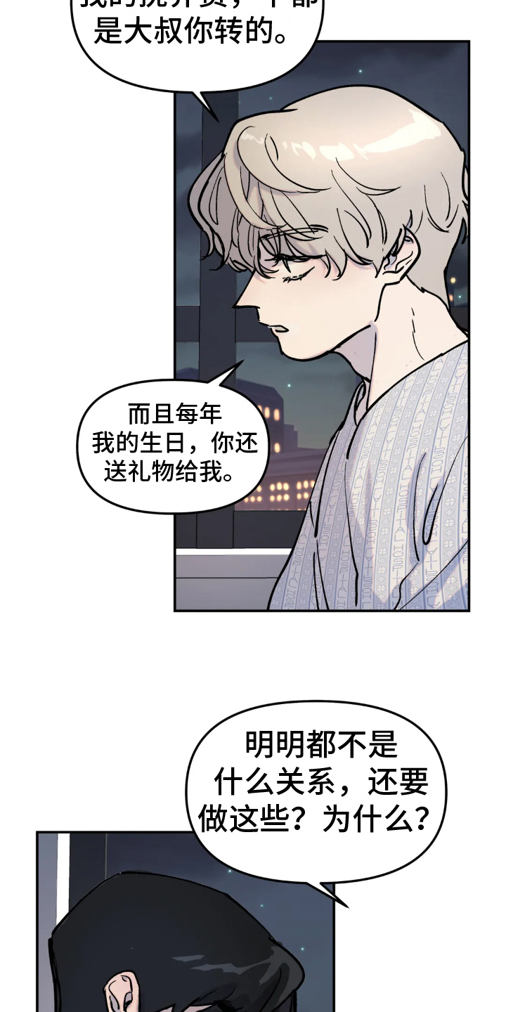 无根之树第二季无删改免费阅读漫画,第5章：否认2图