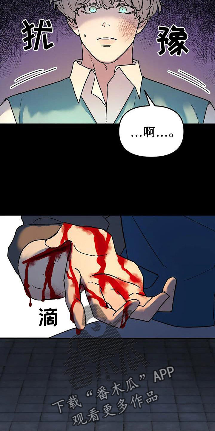 无根之树未增删42章漫画,第24章：失手2图