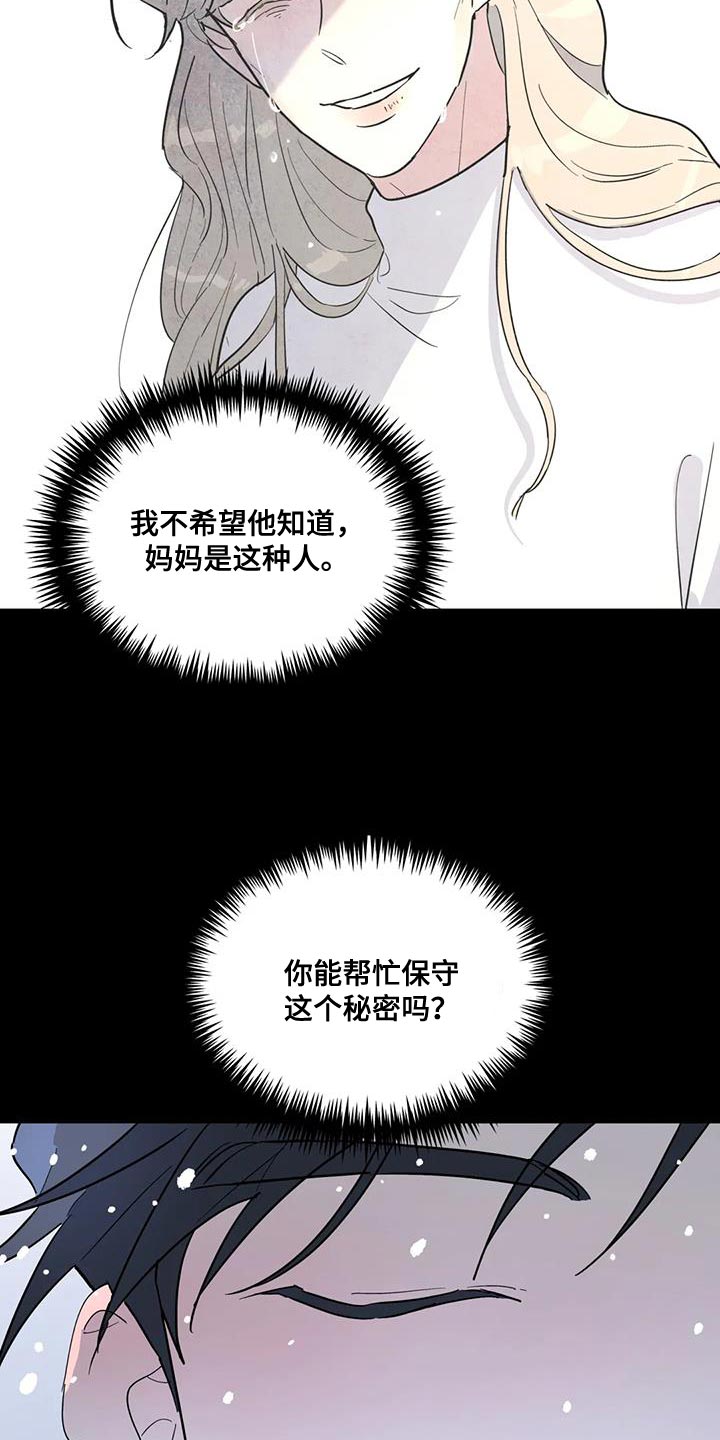 无根之树车在第几话漫画,第49章：这里什么都没有1图