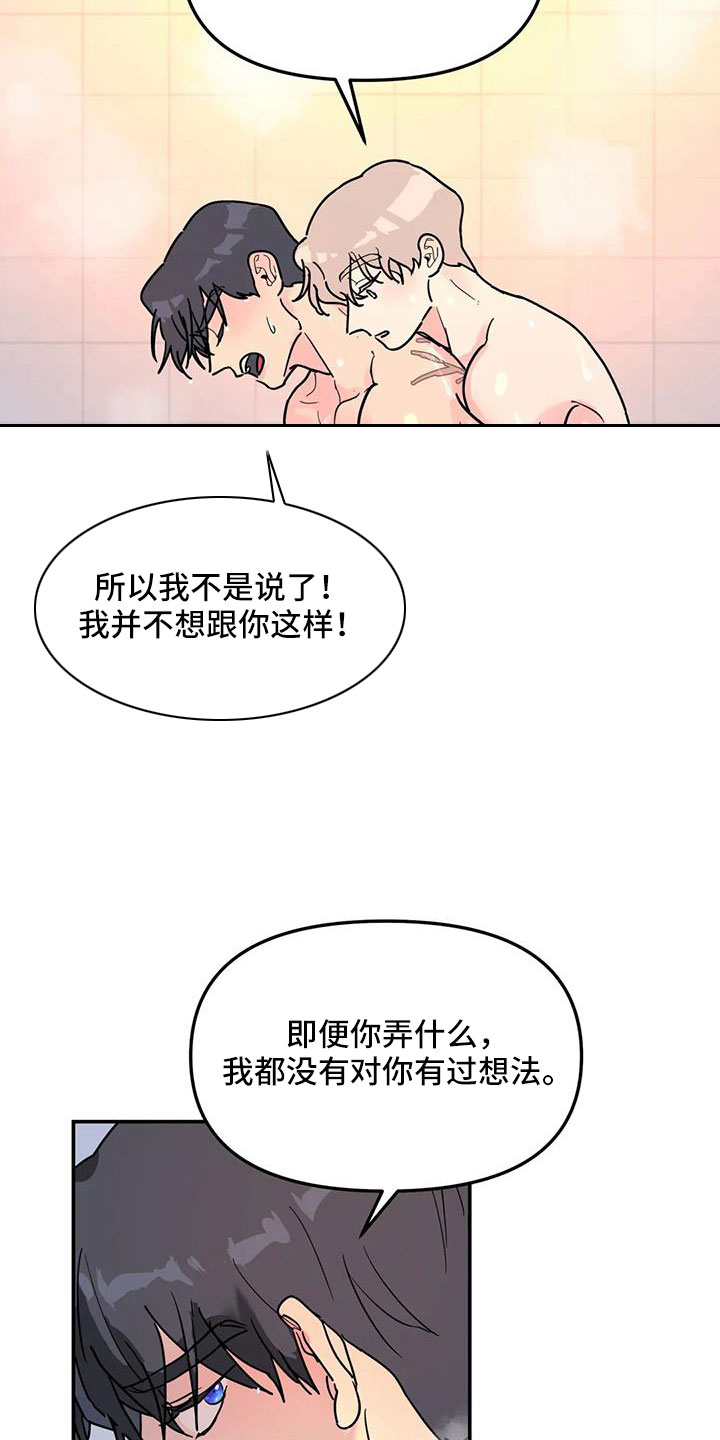 无根之树未增删42章漫画,第41章：还觉得是孩子吗1图