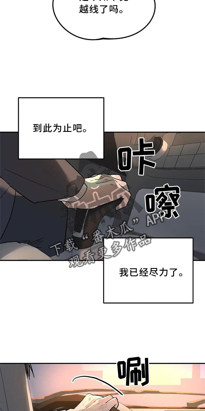 无根之树漫画免费下拉式快看漫画漫画,第23章：尽力2图