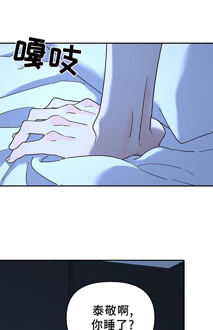 无根之树未增删开车漫画,第64章：安慰1图