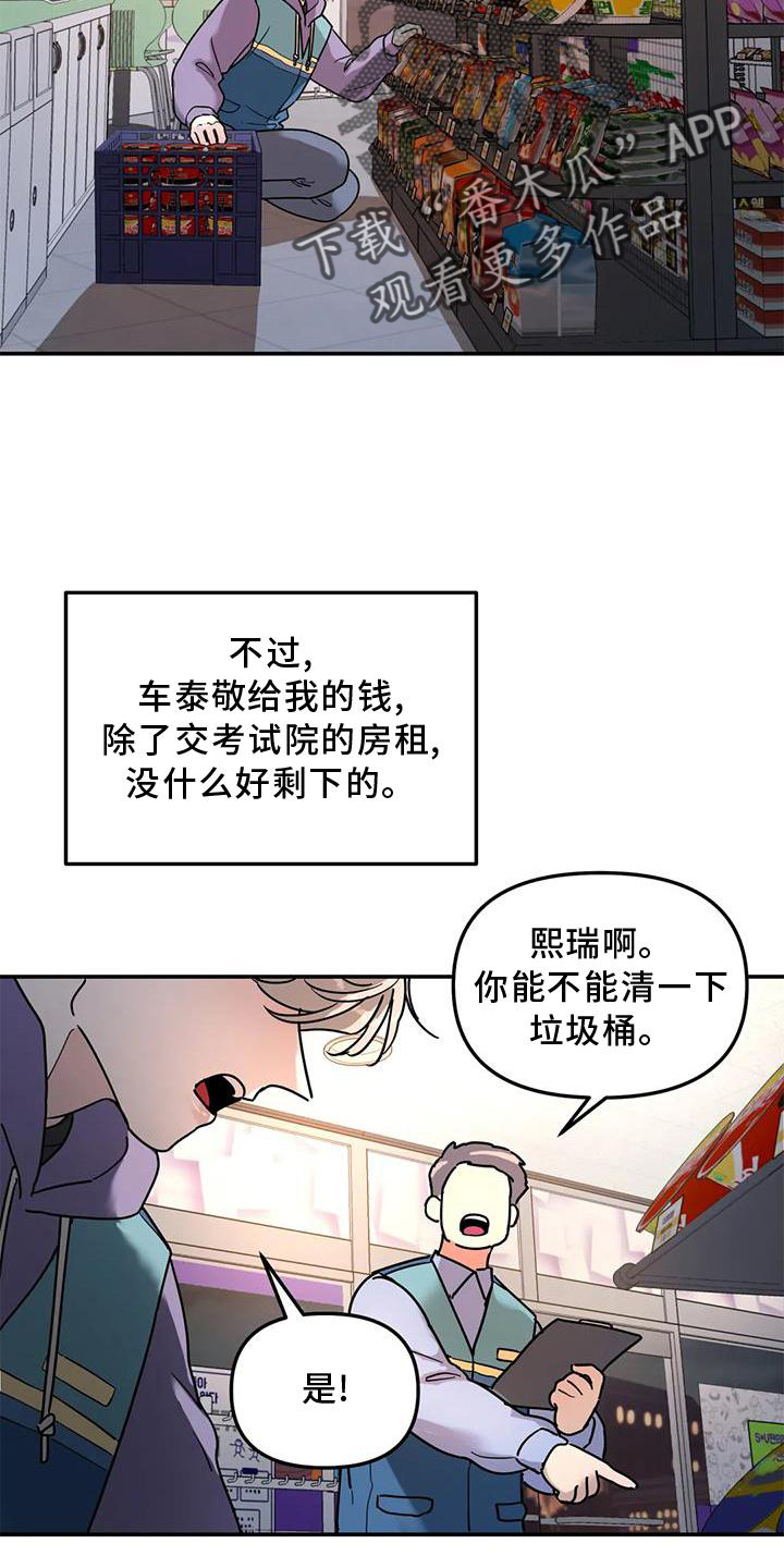 无根之树车在第几话漫画,第22章：一个人2图