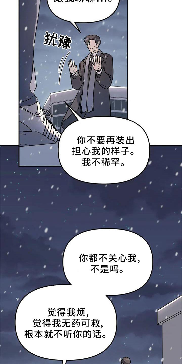 无根之树41章漫画免费观看下拉快看漫画漫画,第26章：抓住2图