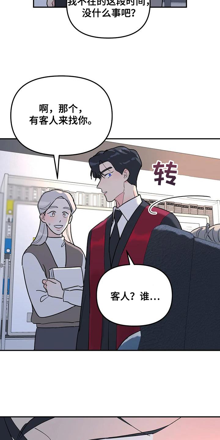 无根之树第二季第一话漫画,第56章：客人1图