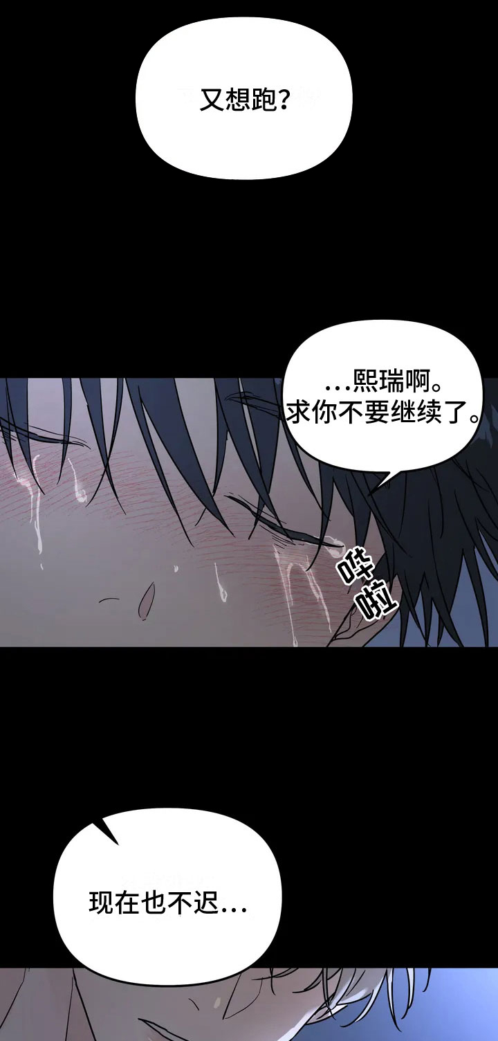 无根之树第二季未增删最新话漫画,第1章：报警的人1图