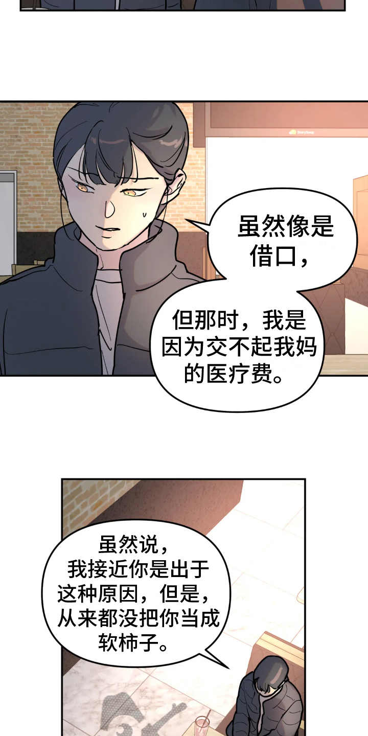 无根之树漫画免费漫画,第11章：矛盾1图