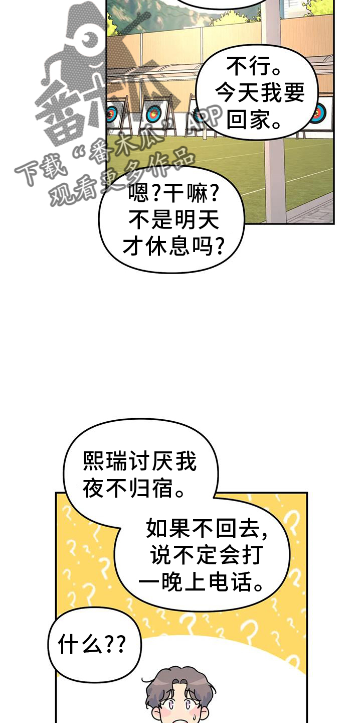 无根之树泰京漫画,第65章：报告2图