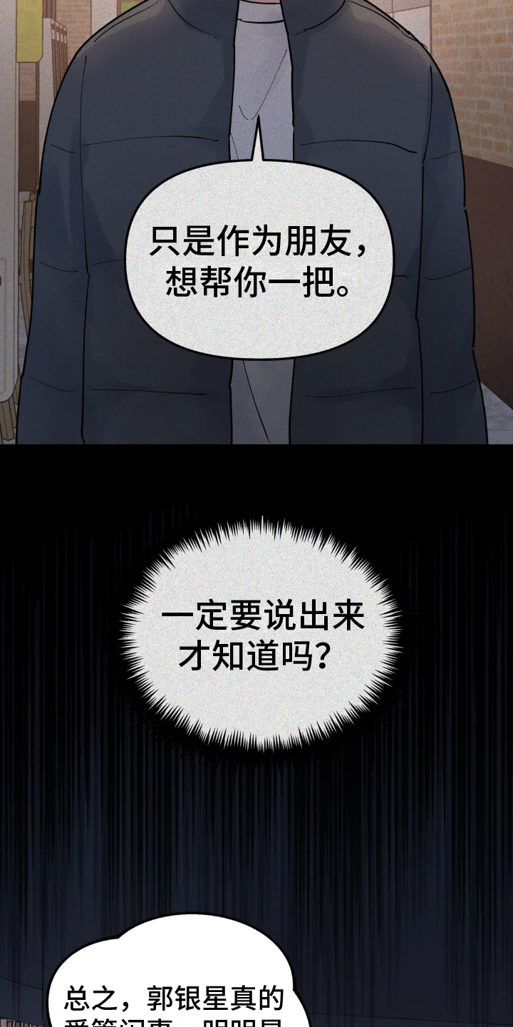 无根之树未增删开车漫画,第12章：原因2图