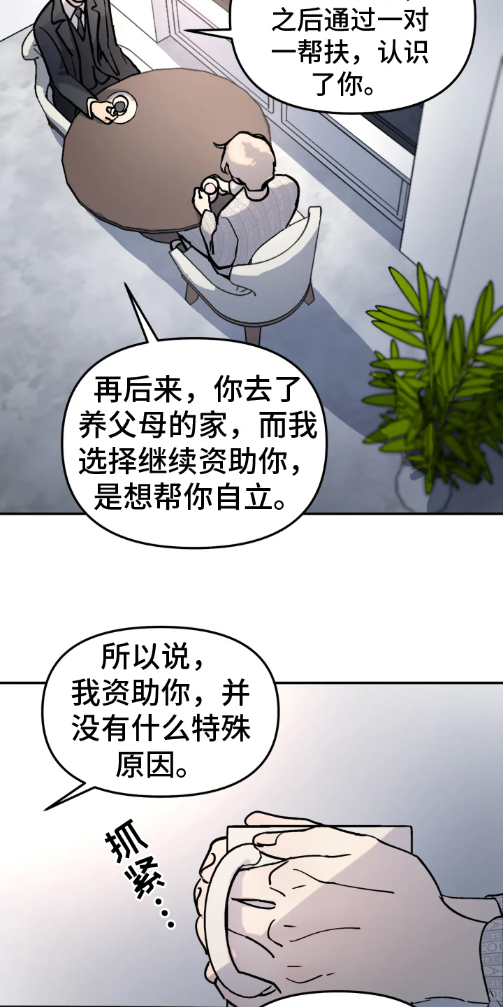 无根之树第二季无删改免费阅读漫画,第5章：否认2图