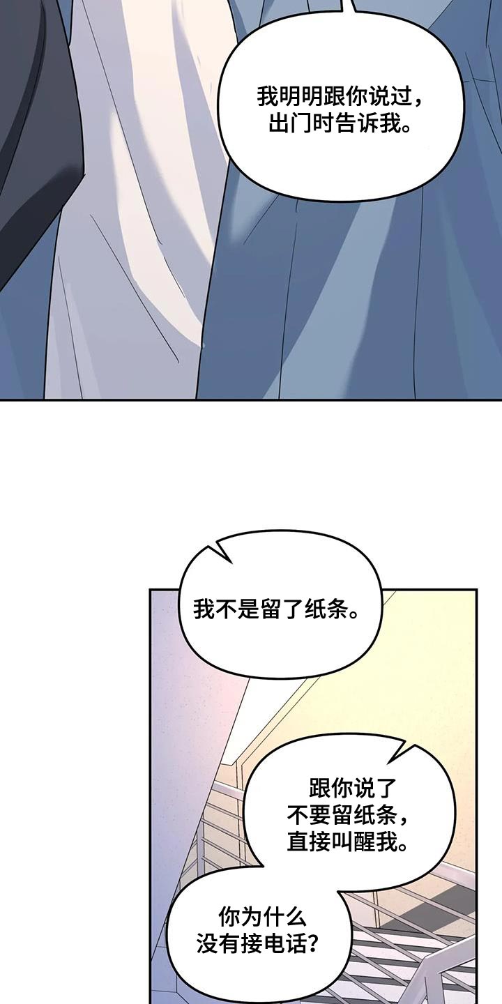 无根之树谁是1谁是0漫画,第57章：伤了腿脚2图