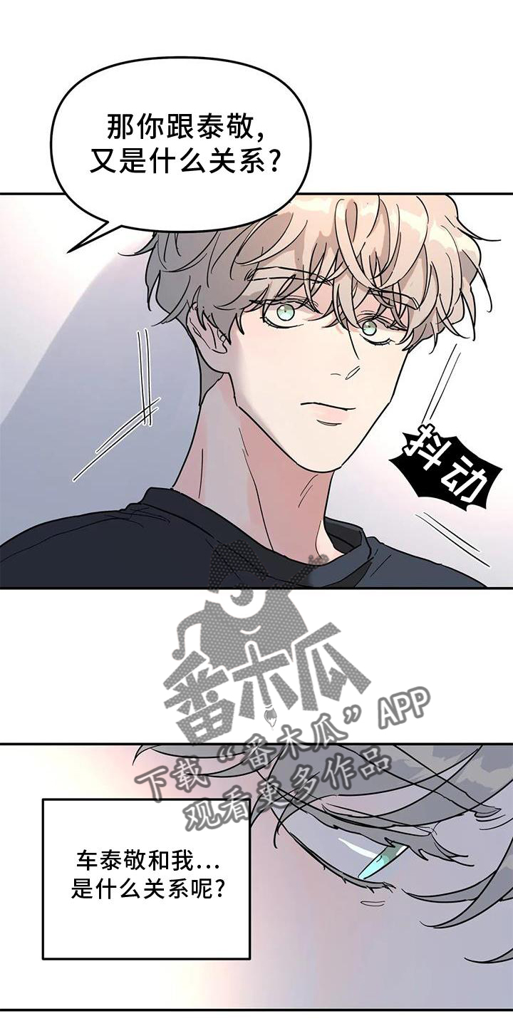 无根之树未增删开车漫画,第36章：骗子2图