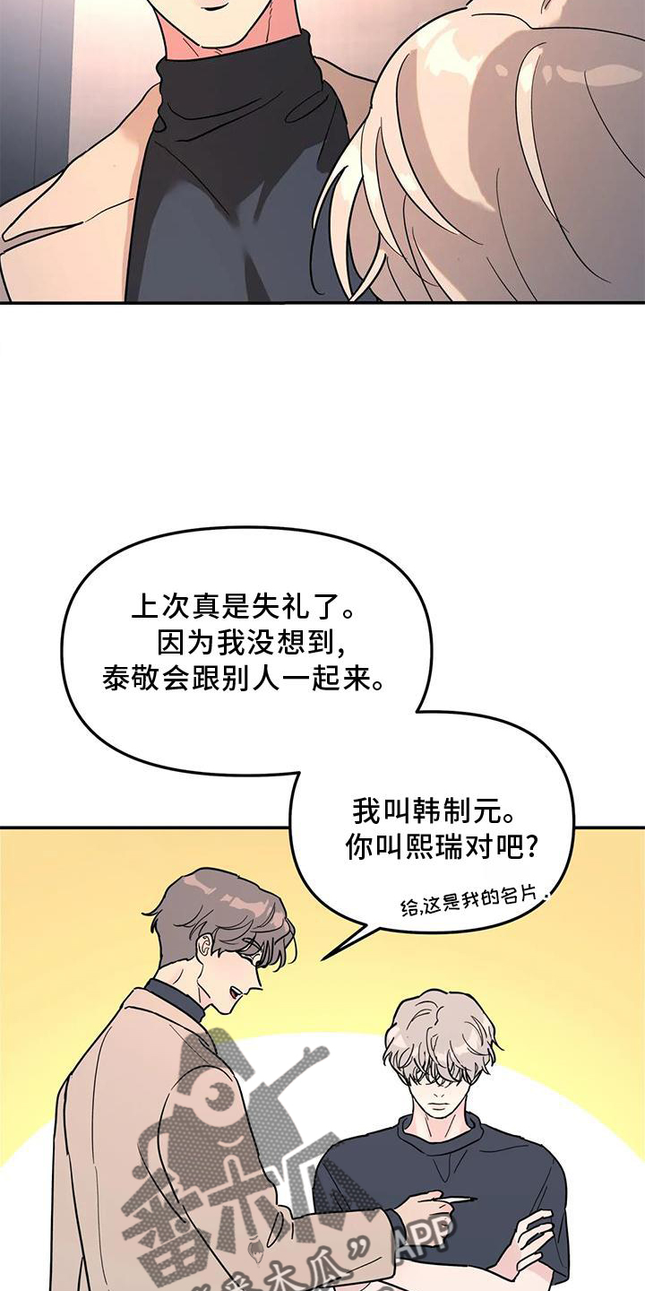 无根之树漫画免费下拉式快看漫画漫画,第36章：骗子1图