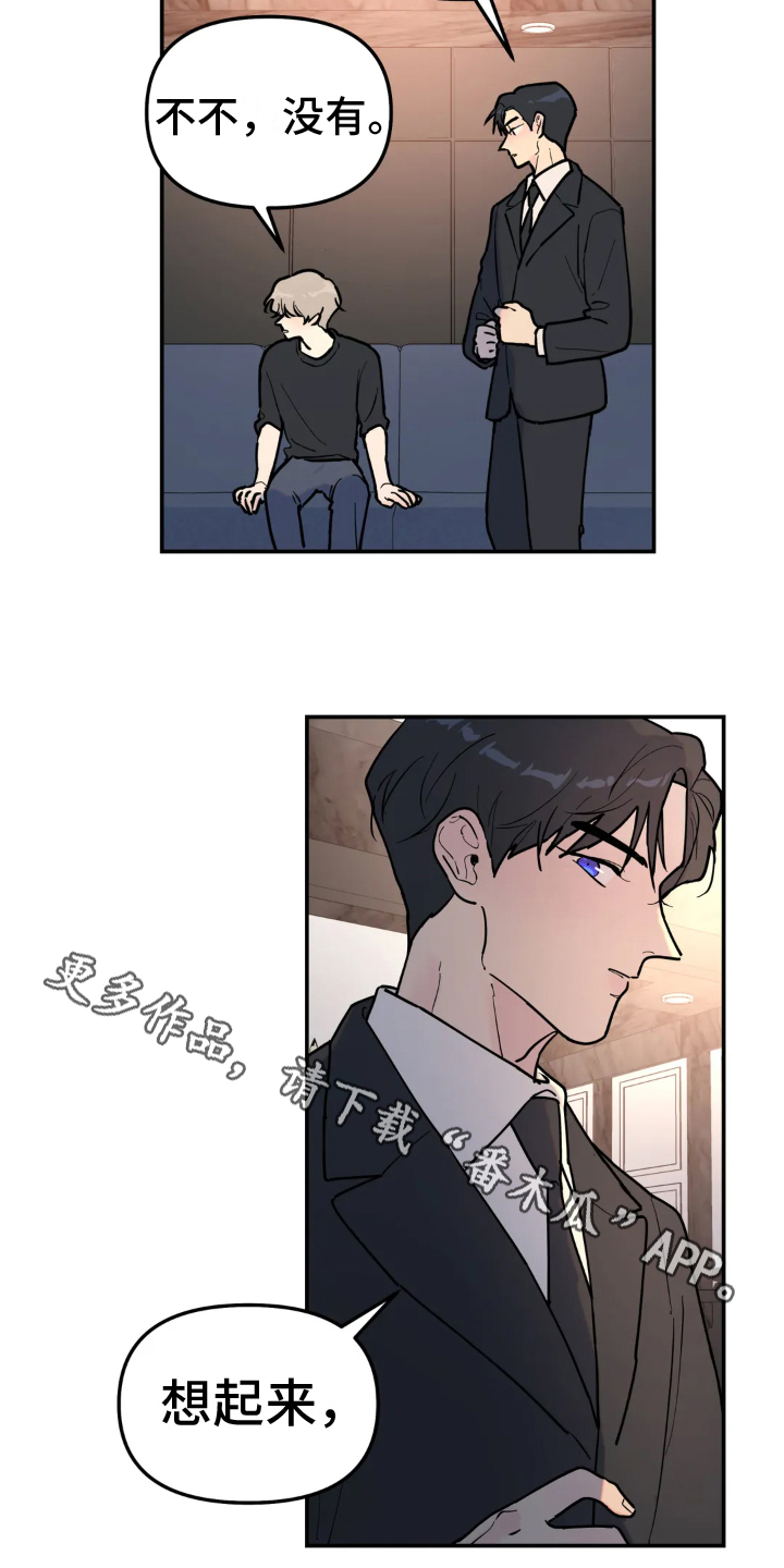 无根之树车在第几话漫画,第17章：躲藏2图