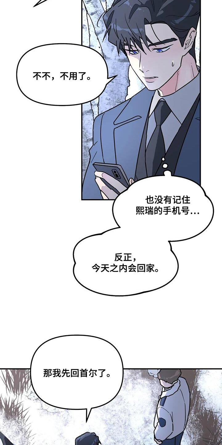 无根之树59生肉完整版漫画,第50章：撒谎2图