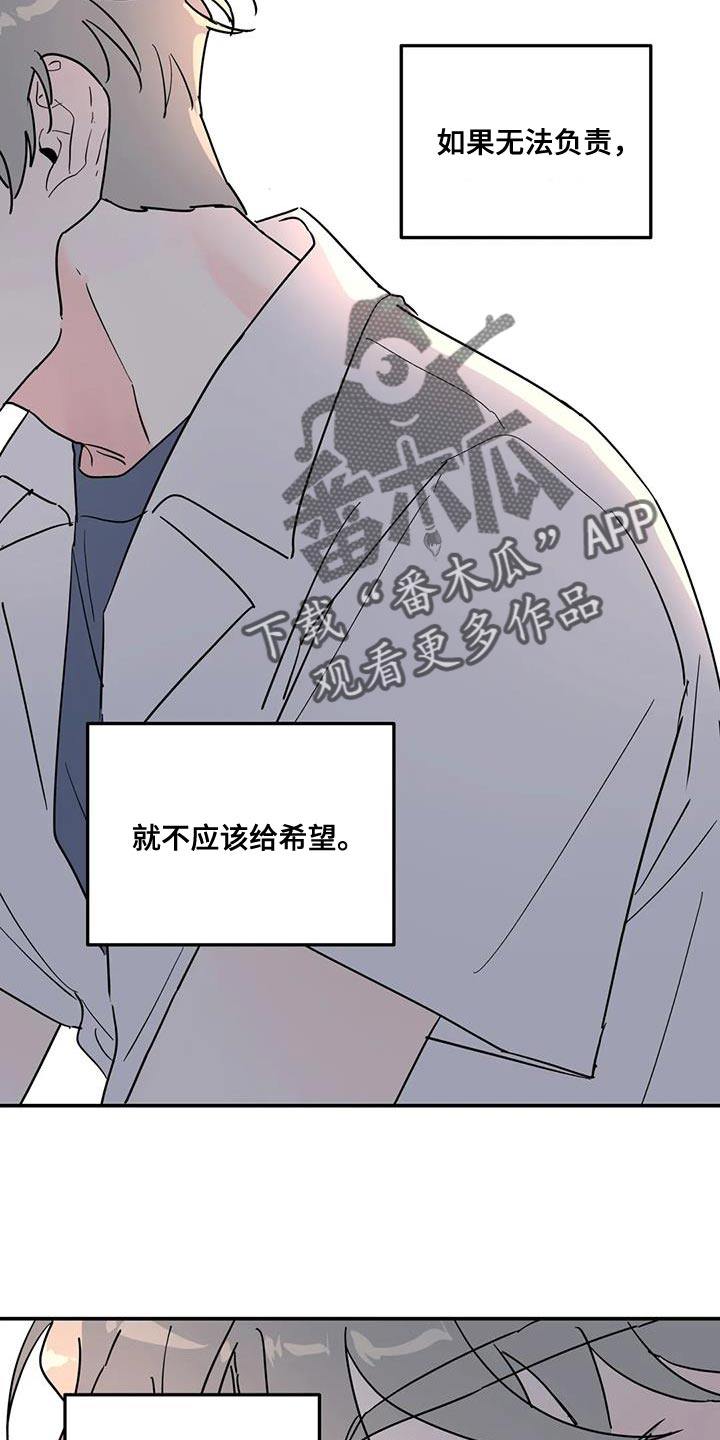 无根之树未增删开车漫画,第52章：都是因为你1图