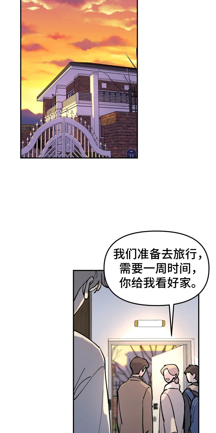 无根之树未删减漫画,第2章：家庭暴力1图