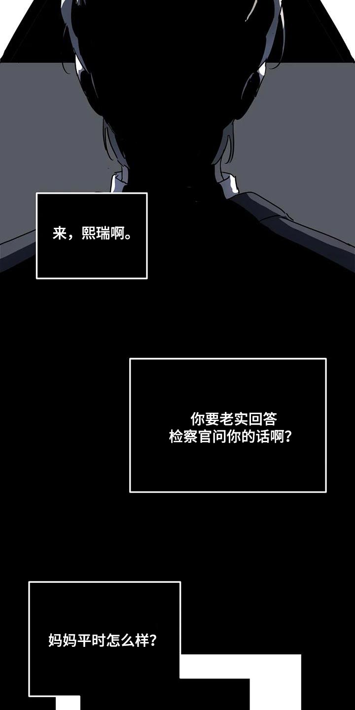 无根之树漫画免费下拉式快看漫画漫画,第50章：撒谎2图