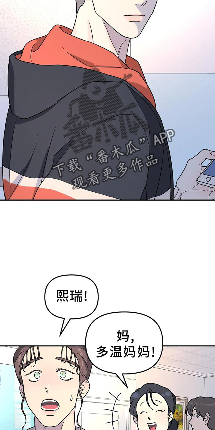 无根之树结局漫画,第66章：熟人2图