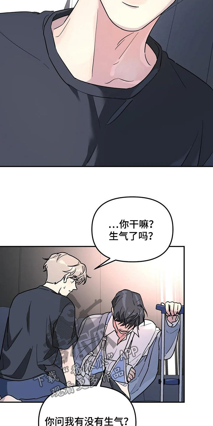 无根之树漫画在线看漫画,第40章：不可能喜欢你1图