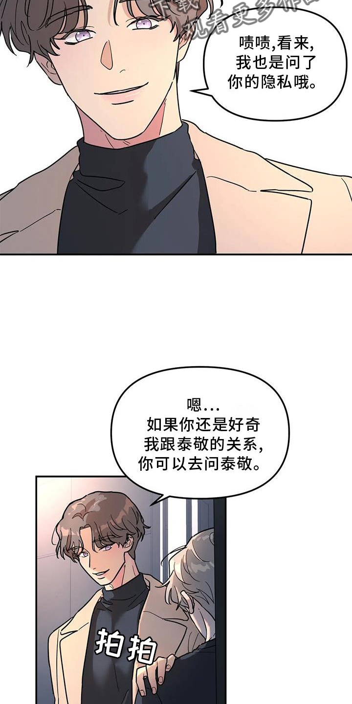 无根之树漫画免费下拉式快看漫画漫画,第36章：骗子2图