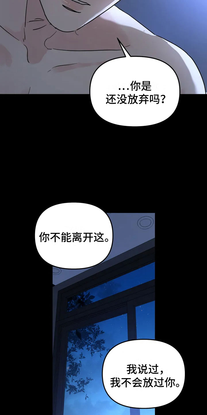 无根之树未增删42章漫画,第1章：报警的人2图