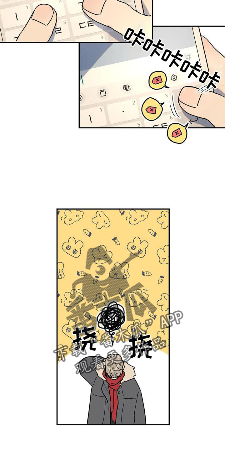 无根之树结局漫画,第20章：惊喜2图