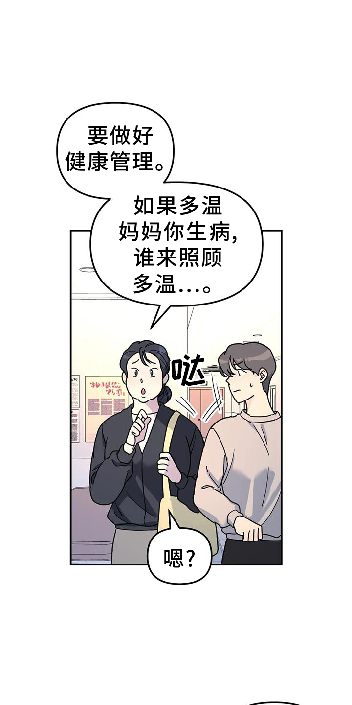 无根之树结局漫画,第66章：熟人1图