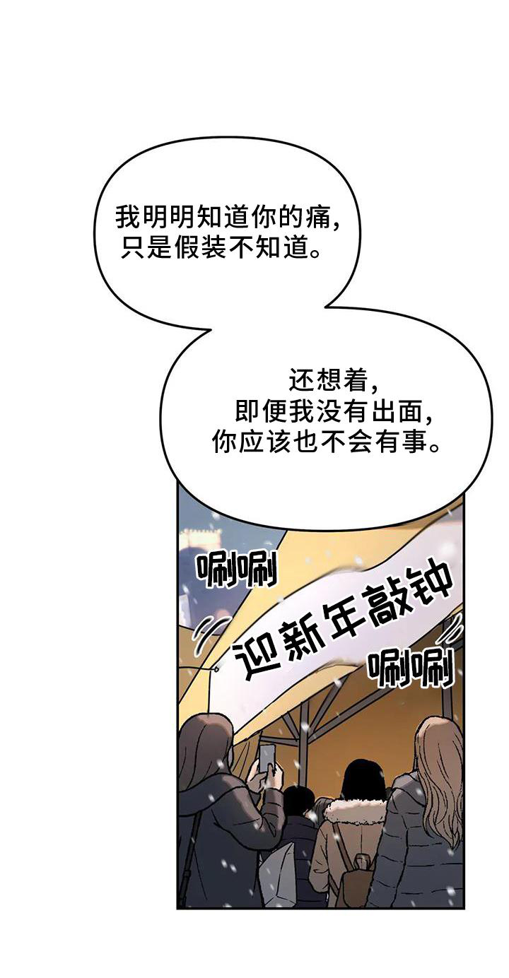 无根之树结局漫画,第26章：抓住2图