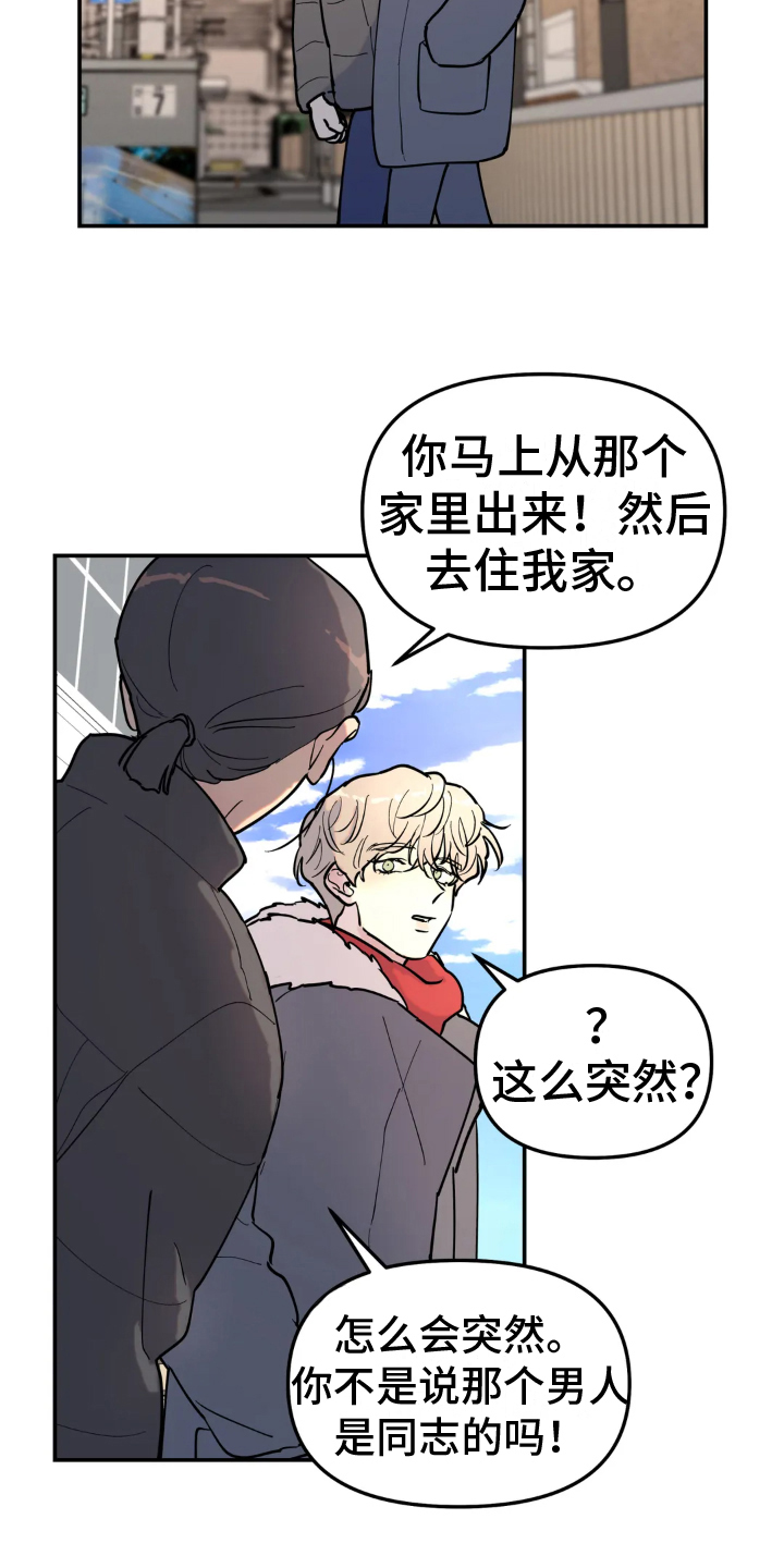 无根之树画涯漫画免费阅读漫画,第16章：倾诉1图