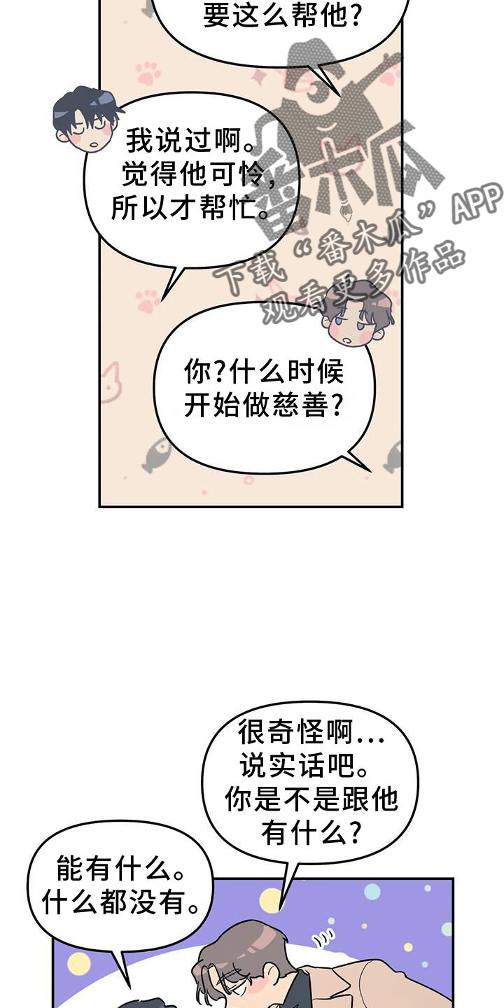 无根之树未增删开车漫画,第36章：骗子2图