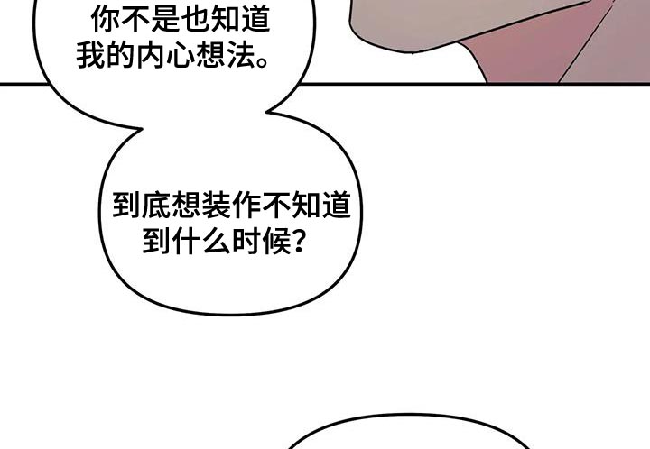 无根之树漫画免费下拉式快看漫画漫画,第45章：太不公平了1图