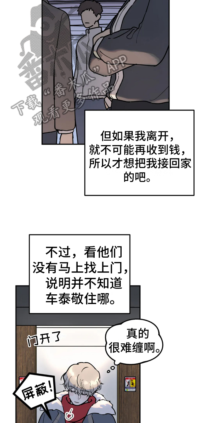 无根之树未增删开车漫画,第12章：原因1图