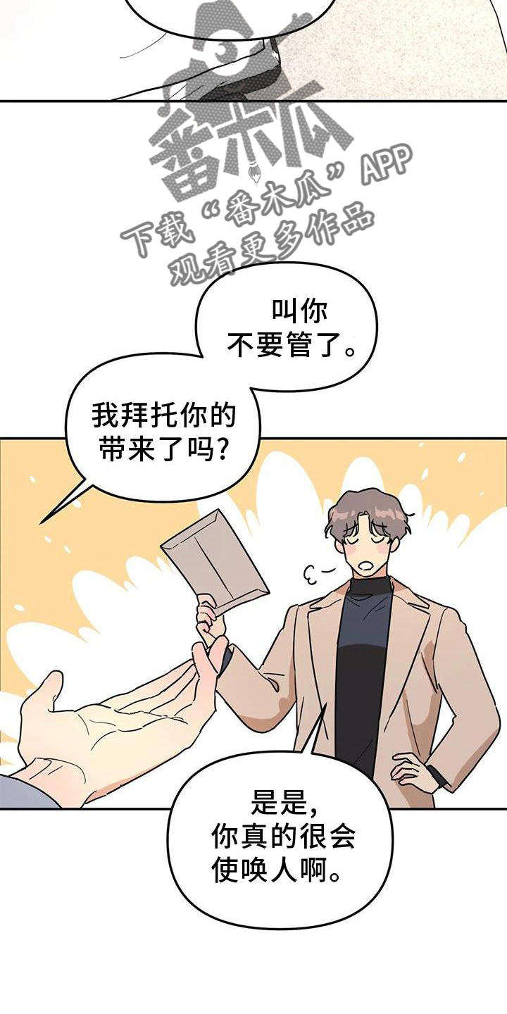 无根之树全集免费观看漫画,第36章：骗子1图