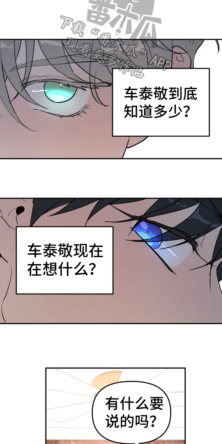 无根之树车在第几话漫画,第17章：躲藏1图