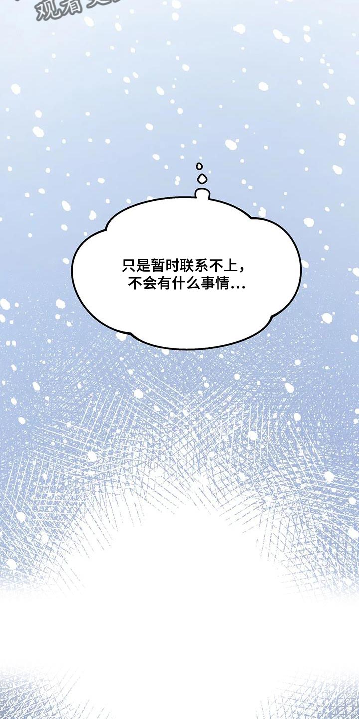 无根之树未增删42章漫画,第50章：撒谎2图