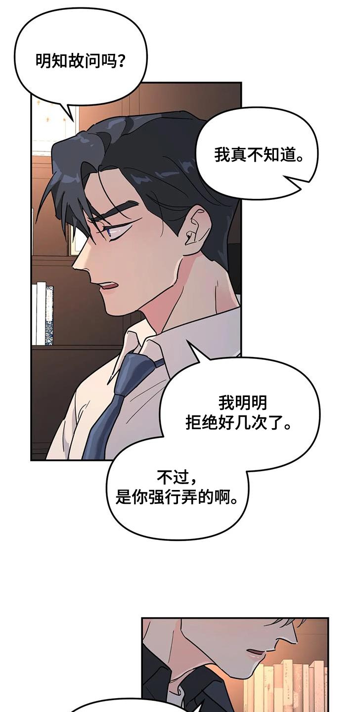 无根之树漫画免费下拉式快看漫画漫画,第45章：太不公平了2图