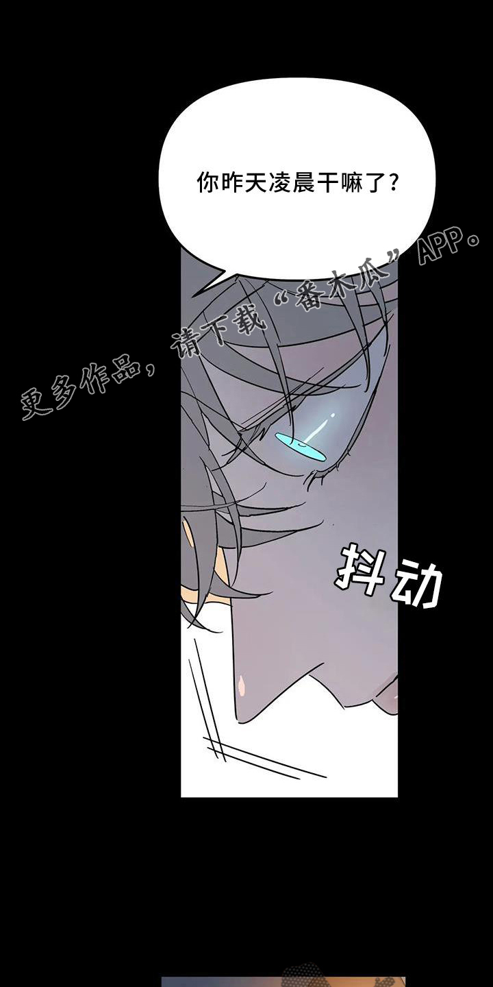 无根之树未增删开车漫画,第24章：失手2图