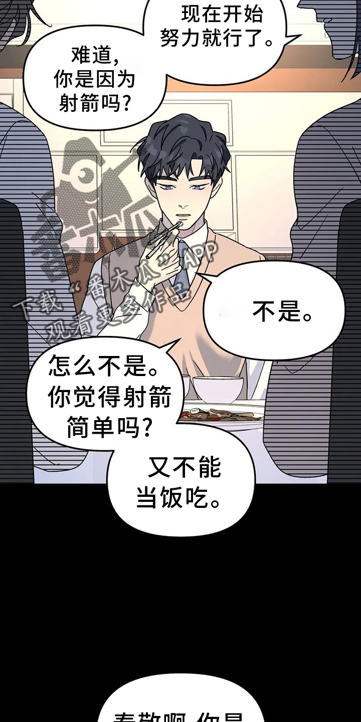 无根之树漫画解说漫画,第73章：能不能喜欢我2图