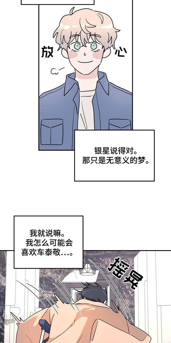 无根之树泰京漫画,第34章：摔倒2图