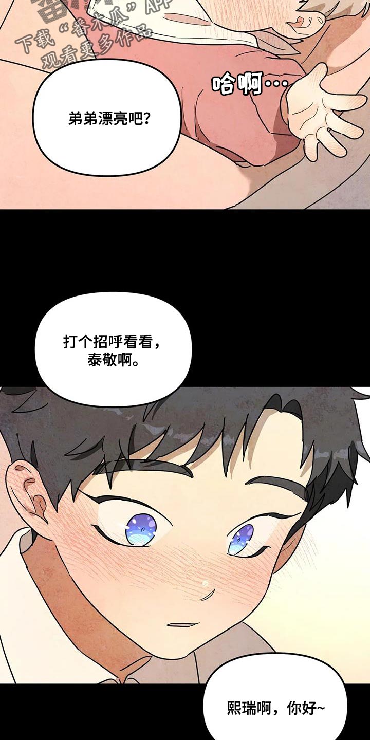 无根之树扑飞漫画,第54章：回忆2图