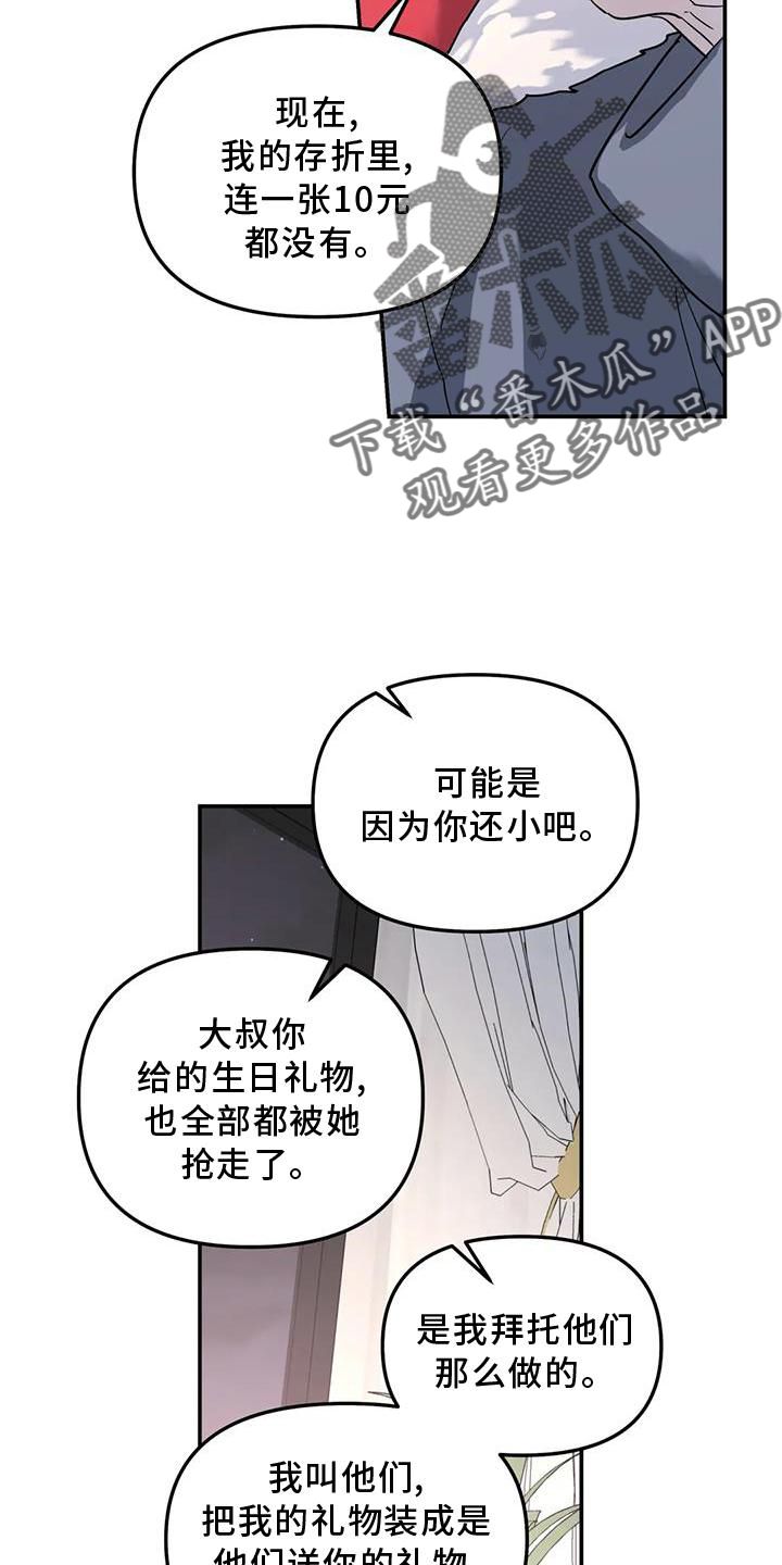 无根之树车在第几话漫画,第21章：说教1图